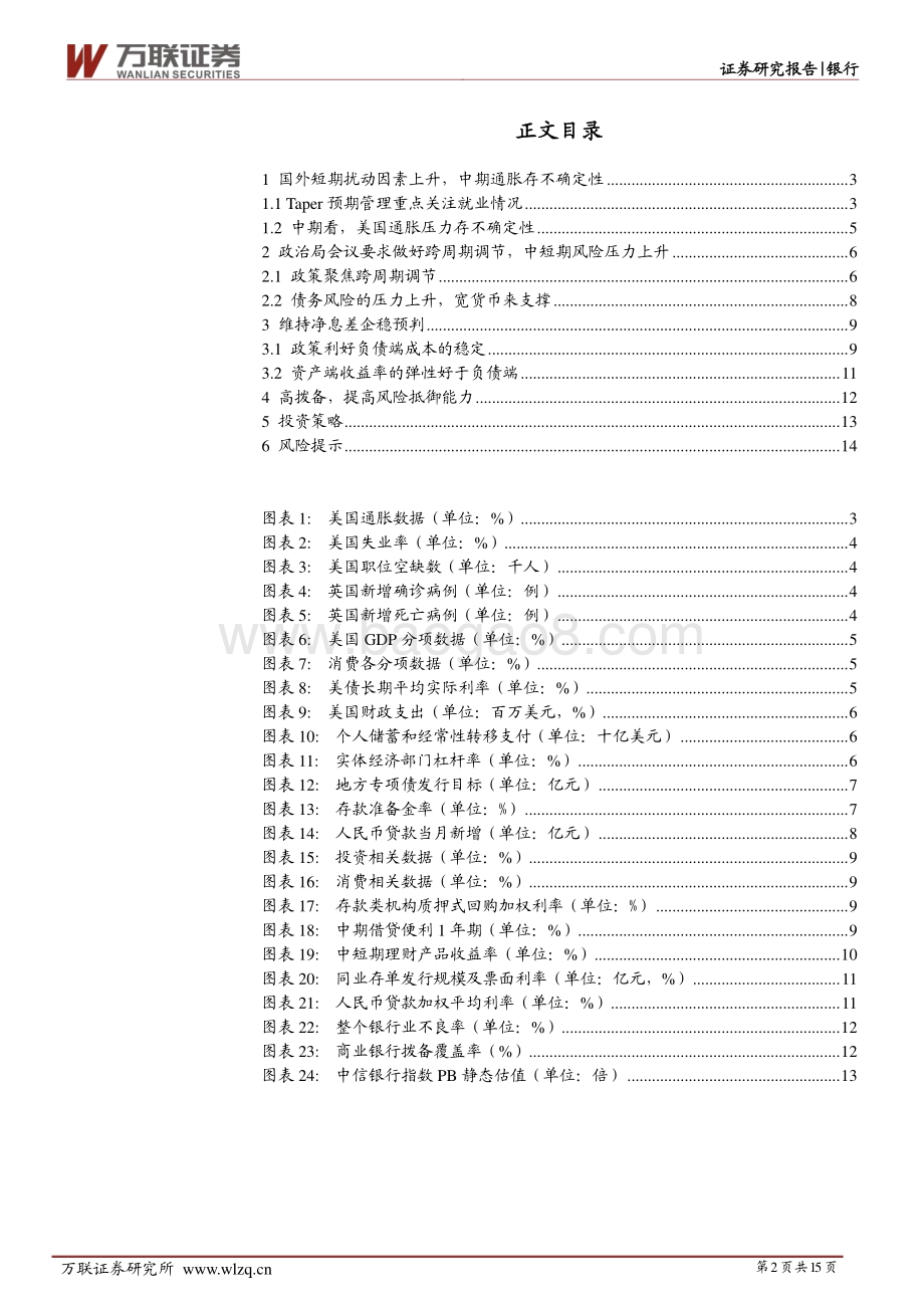 银行行业深度报告：短期波动格局未变.pdf_第2页