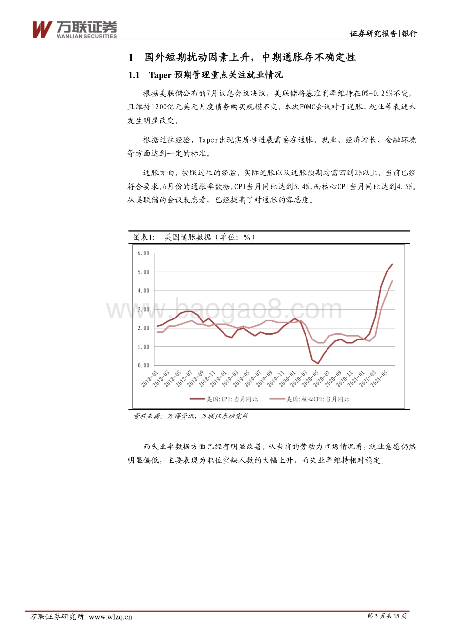 银行行业深度报告：短期波动格局未变.pdf_第3页