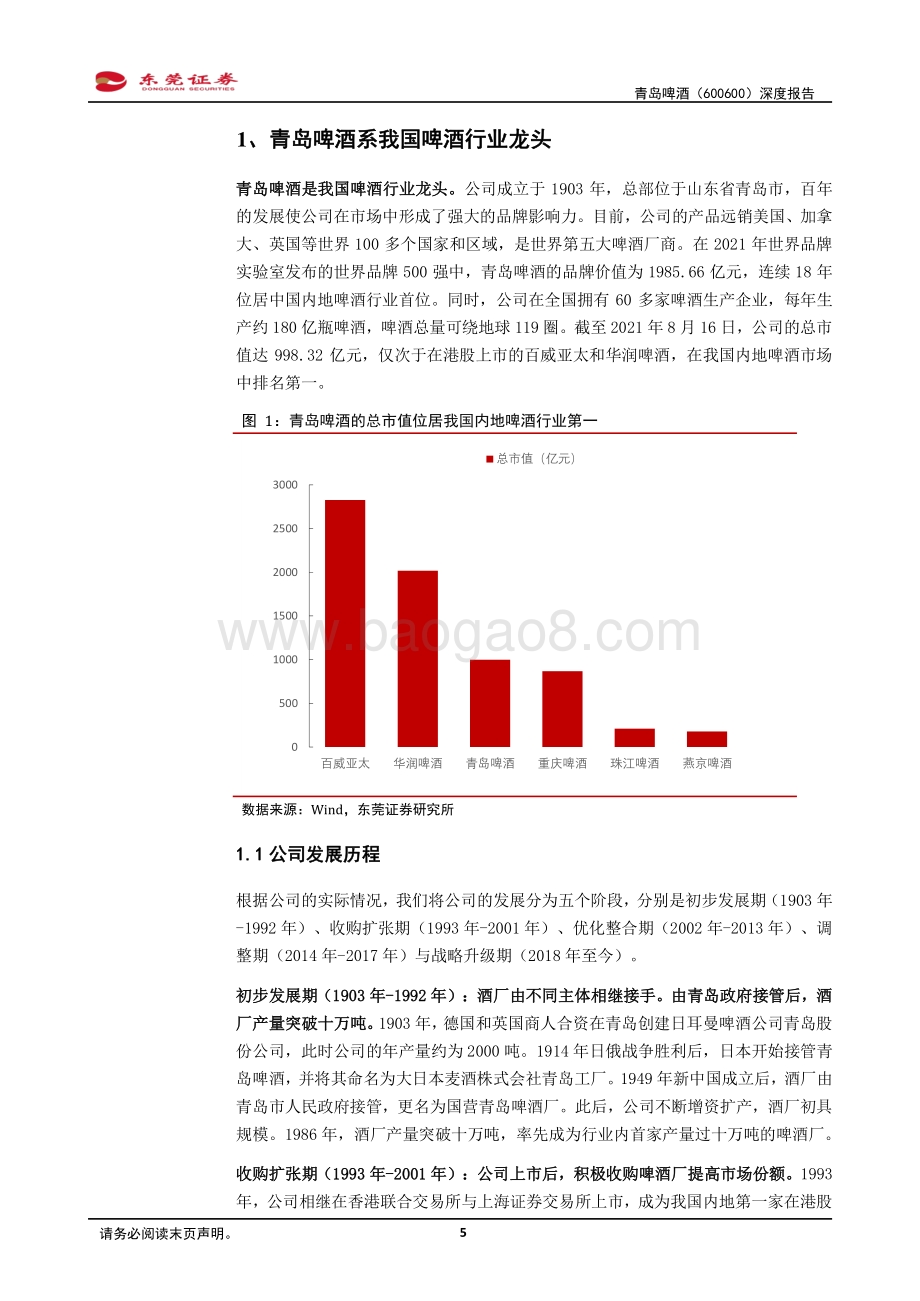 青岛啤酒深度报告：高端战略赋能推动百年青啤再上行.pdf_第5页