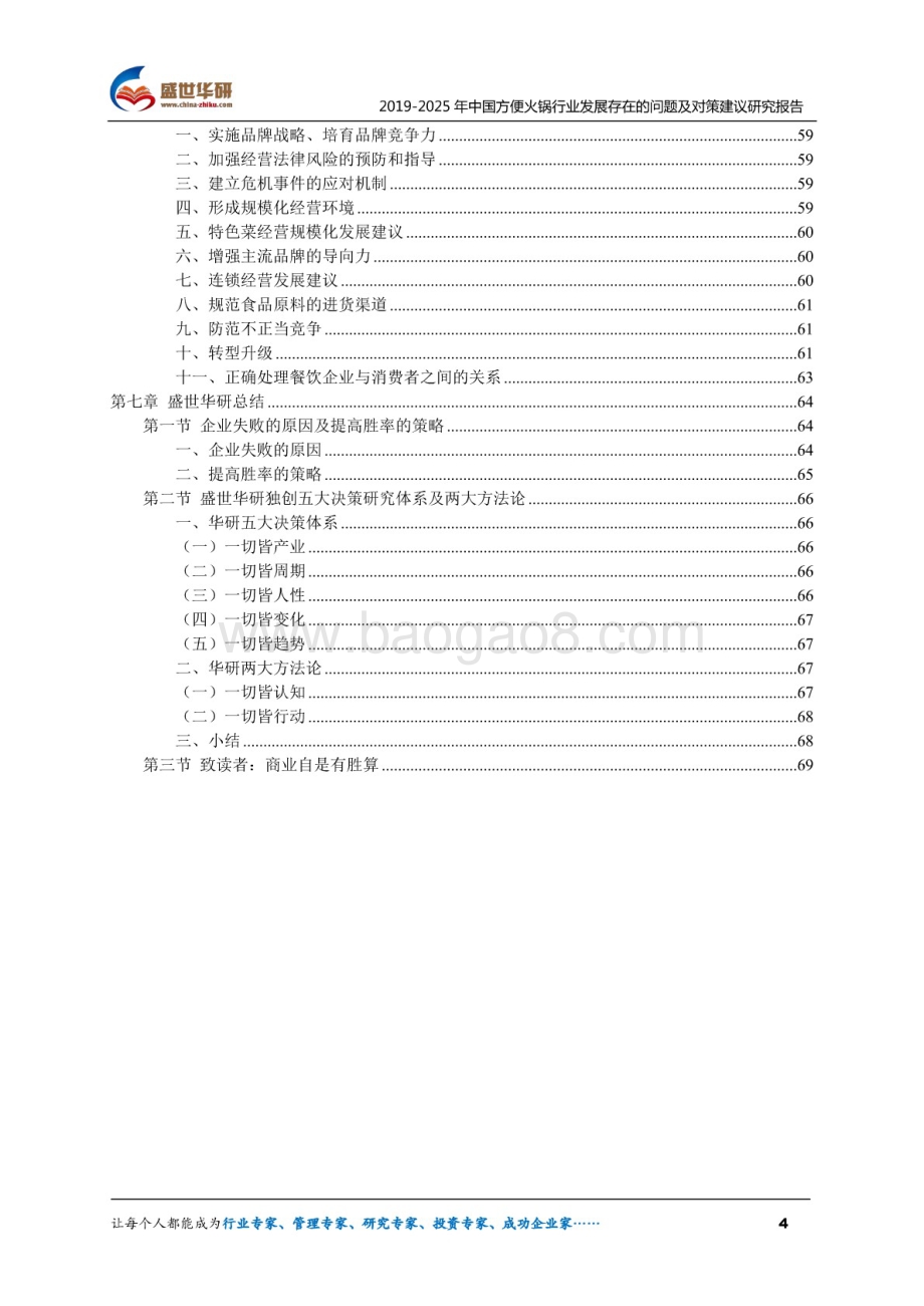 2019-2025年中国方便火锅行业发展存在的问题及对策建议研究报告（71页）.pdf_第4页