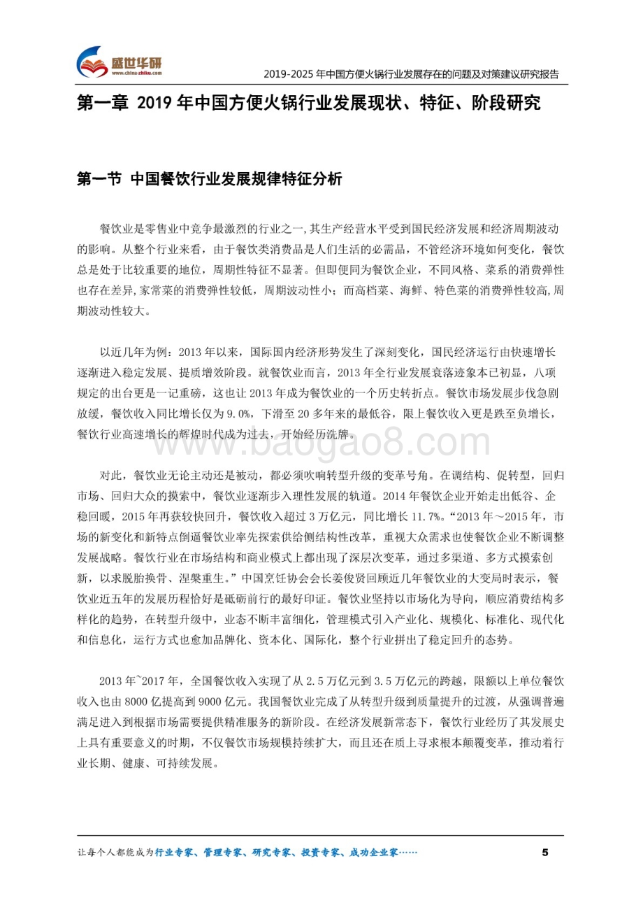 2019-2025年中国方便火锅行业发展存在的问题及对策建议研究报告（71页）.pdf_第5页