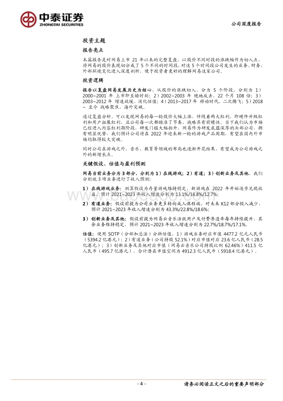 网易21年上市复盘：从至暗时刻到21年年化29%收益.pdf_第4页