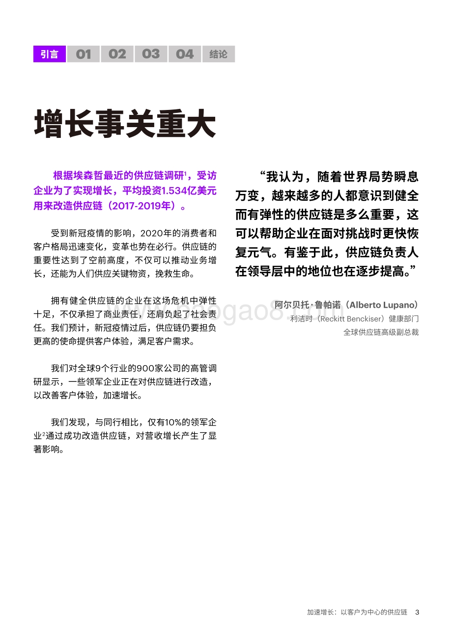 加速增长：以客户为中心的供应链.pdf_第3页