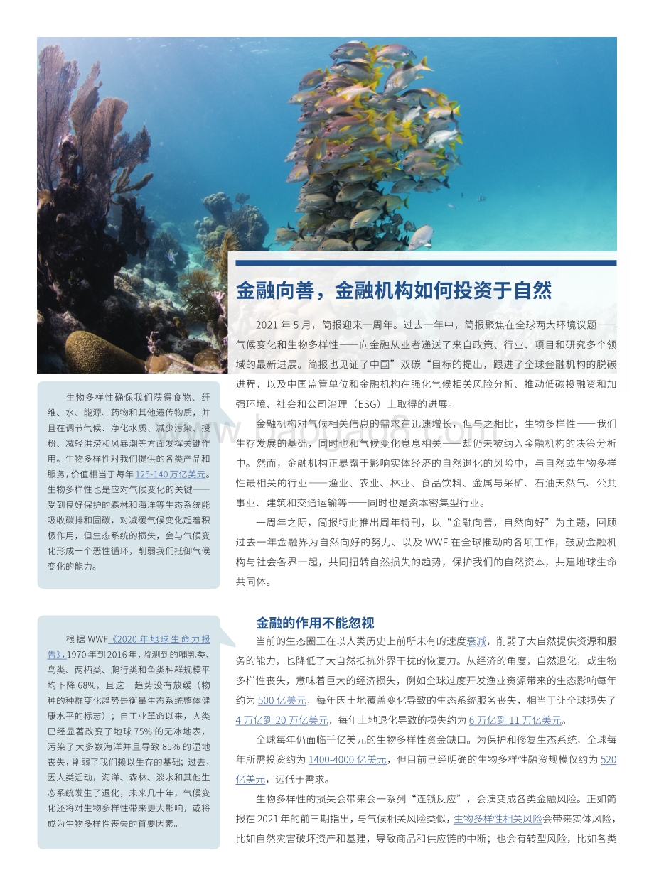 2021年周年特刊（生物多样性专题）简报.pdf_第2页