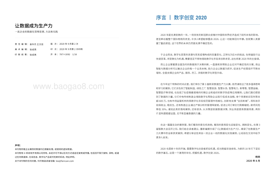 让数据成为生产力.pdf_第4页