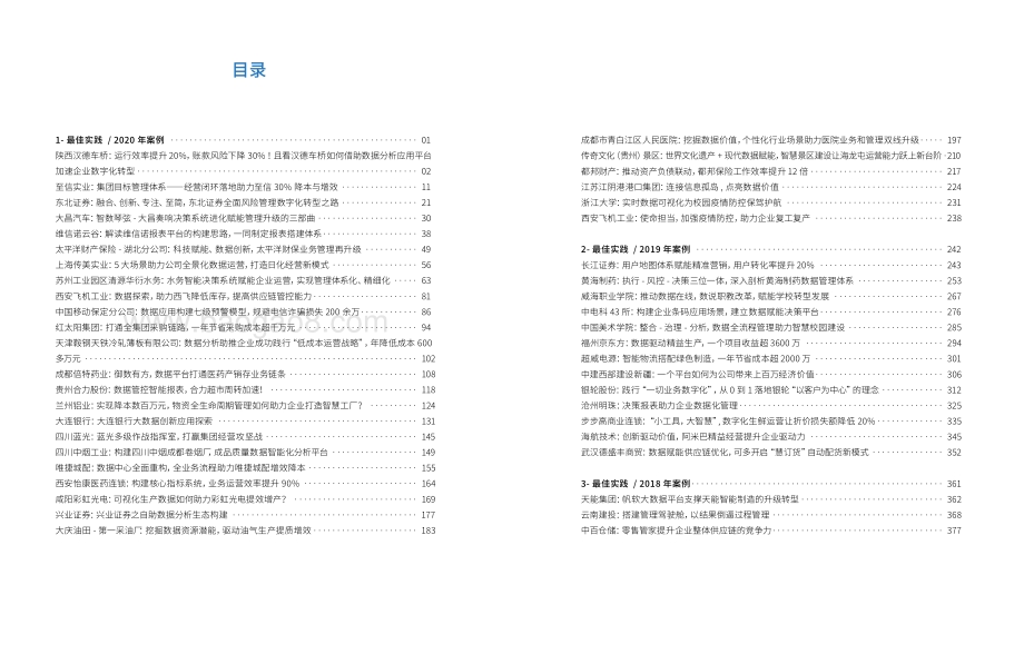 让数据成为生产力.pdf_第5页