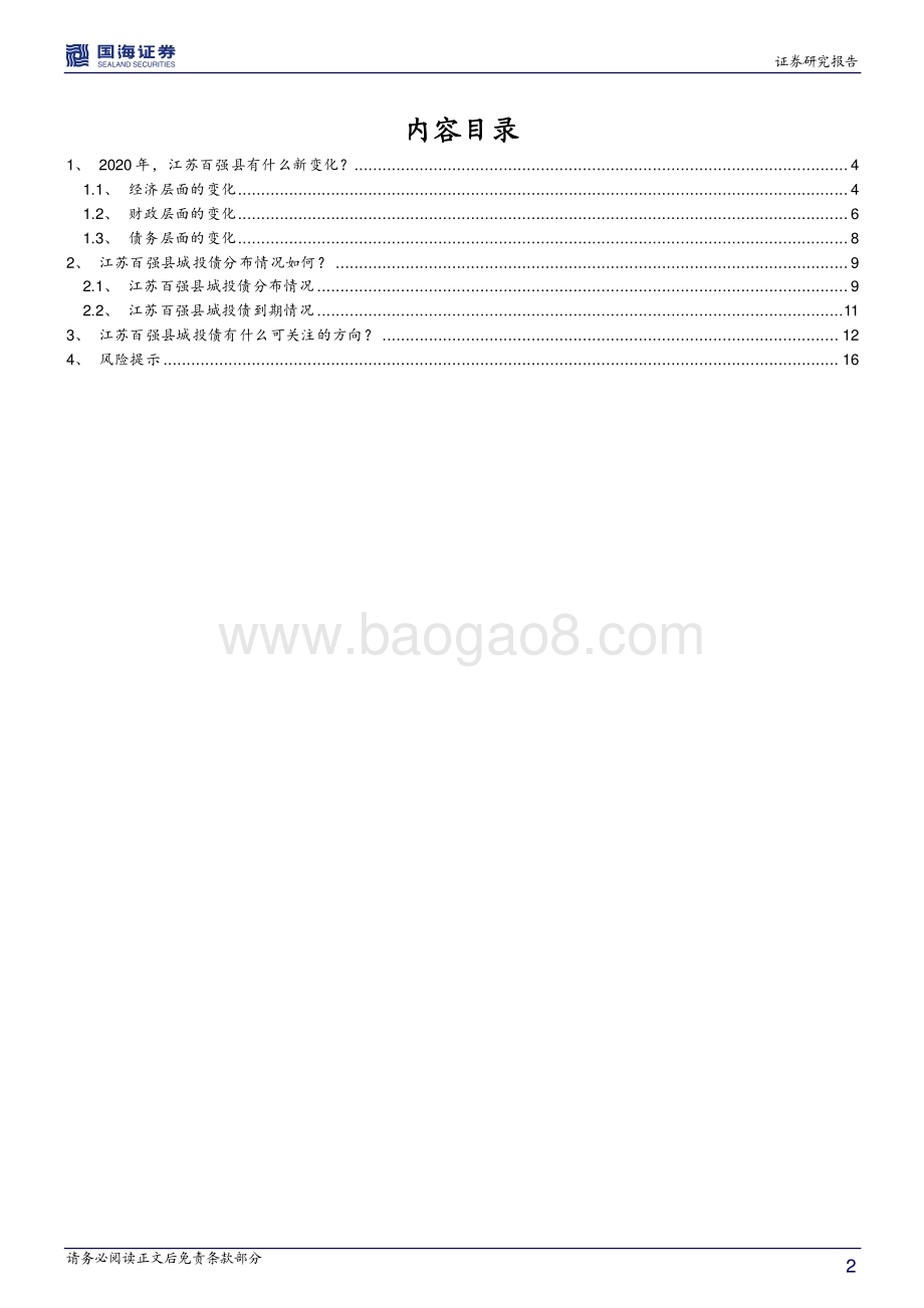 数据看·江苏：最近百强县有什么新变化？.pdf_第2页