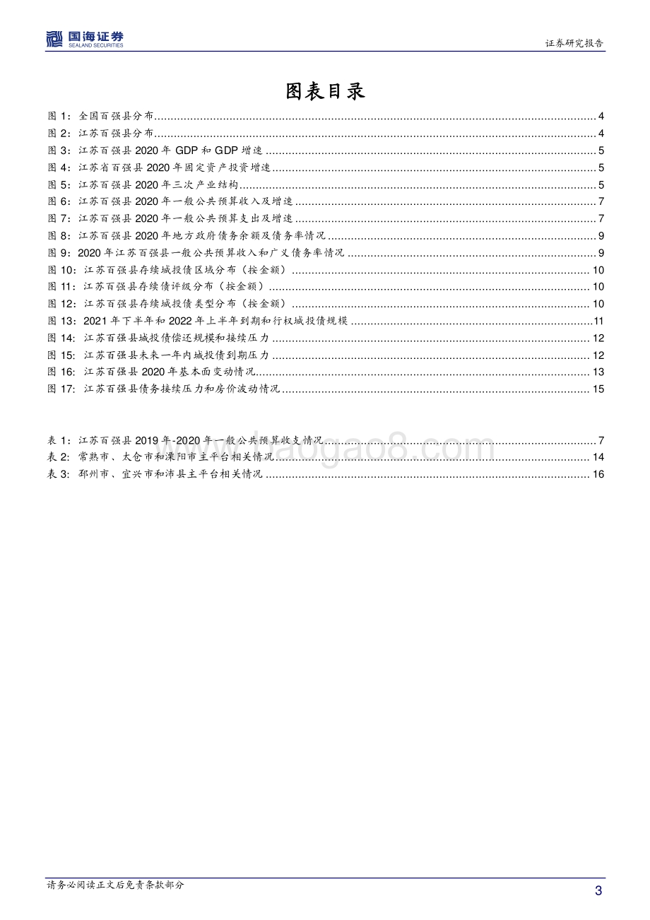 数据看·江苏：最近百强县有什么新变化？.pdf_第3页