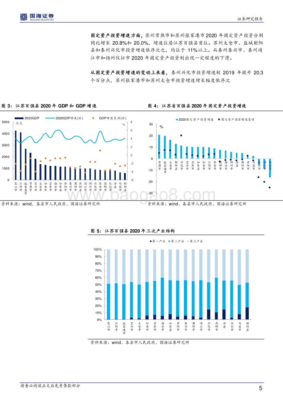 数据看·江苏：最近百强县有什么新变化？.pdf_第5页