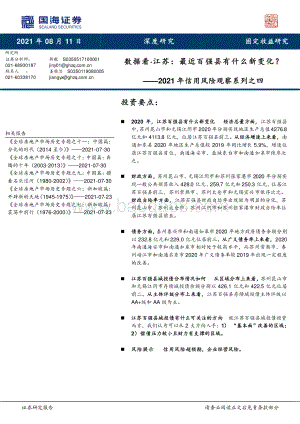 数据看·江苏：最近百强县有什么新变化？.pdf