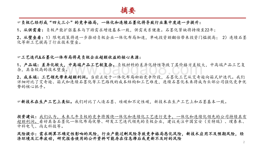 负极行业专题报告：工艺迭代是焦点一体化和连续石墨化有望拉开成本差距.pdf_第2页