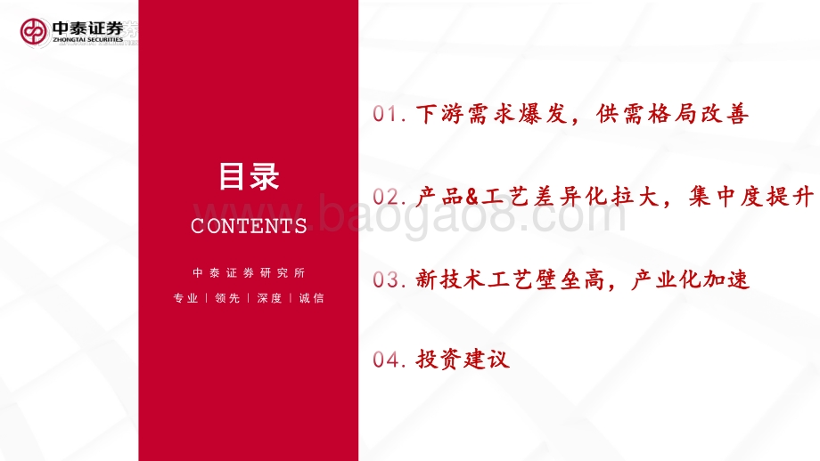 负极行业专题报告：工艺迭代是焦点一体化和连续石墨化有望拉开成本差距.pdf_第3页