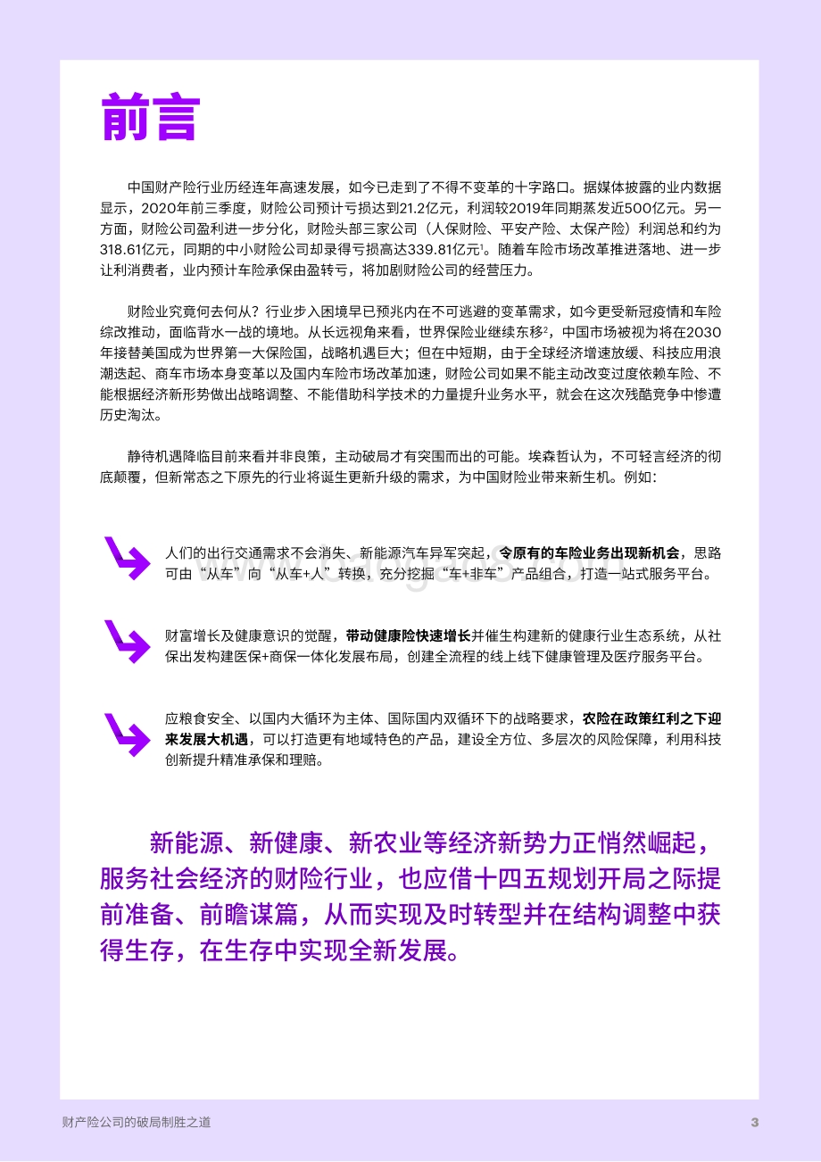 财产险公司的破局制胜之道.pdf_第3页
