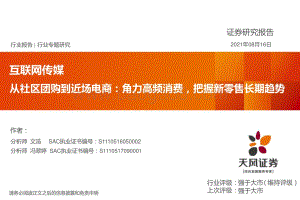 从社区团购到近场电商：角力高频消费把握新零售长期趋势.pdf