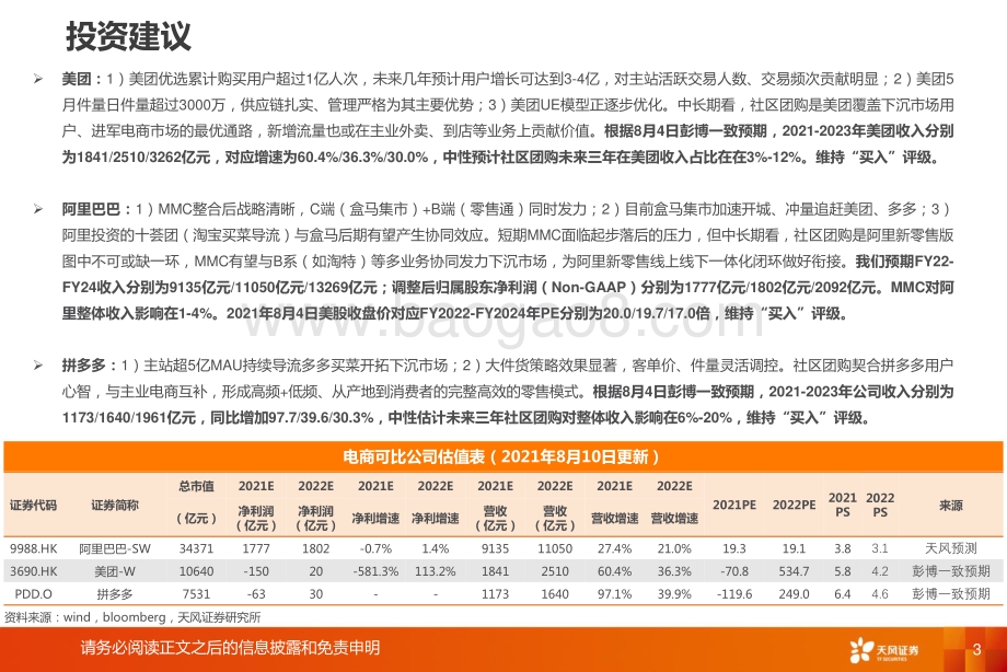从社区团购到近场电商：角力高频消费把握新零售长期趋势.pdf_第3页