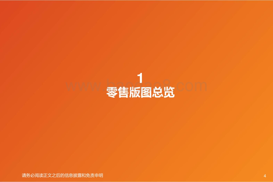 从社区团购到近场电商：角力高频消费把握新零售长期趋势.pdf_第4页