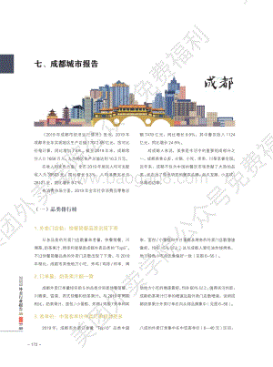 2020外卖行业报告：成都.pdf