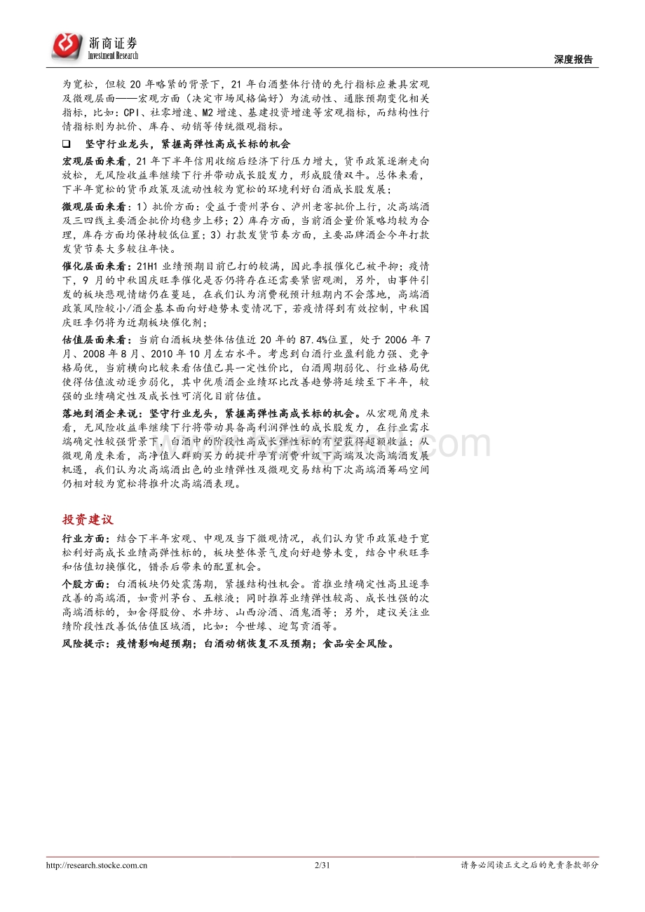 近3年白酒行业调整期复盘深度报告：白酒复盘：共性与个性背后暗喻了过去和未来.pdf_第2页