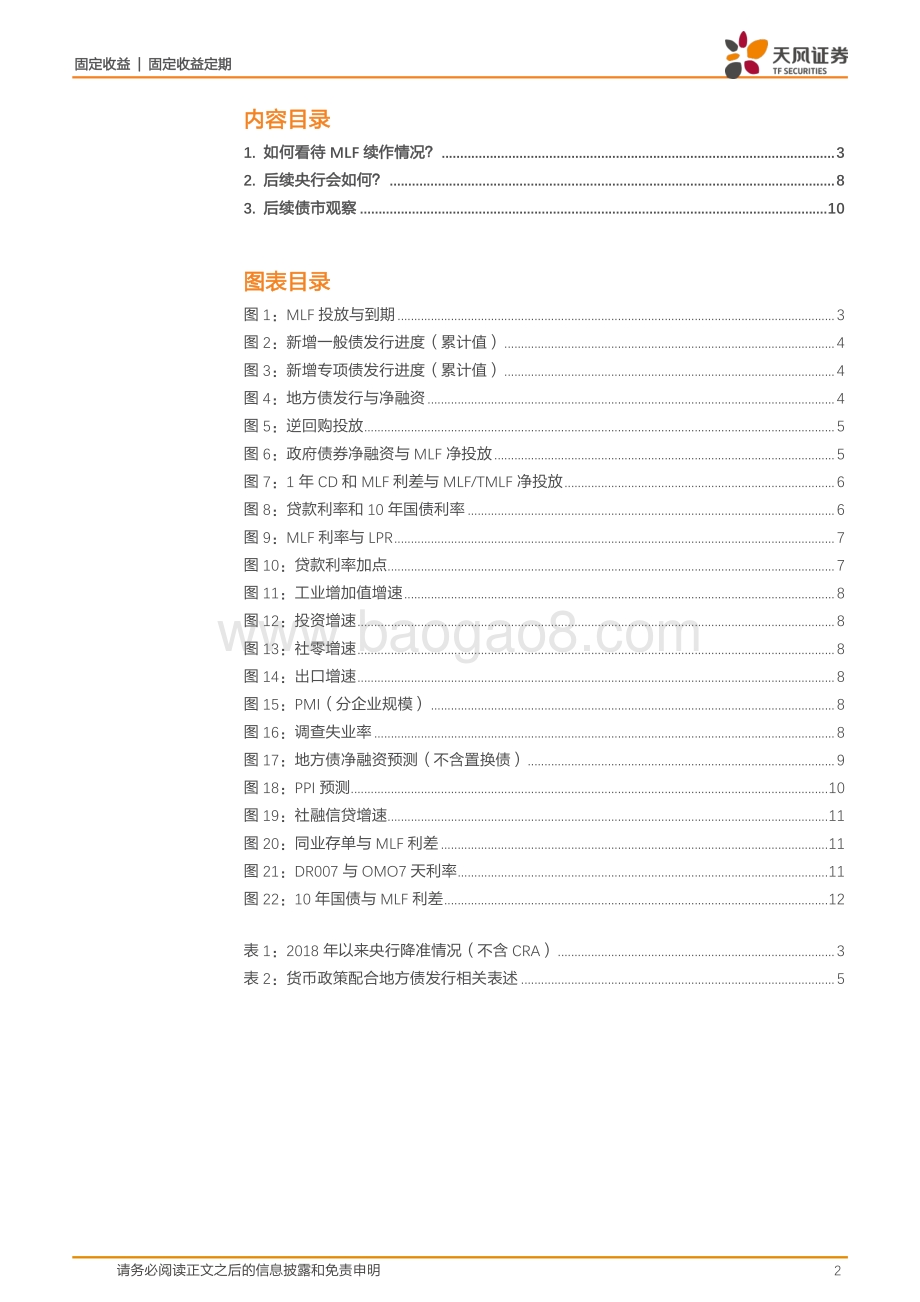 如何理解当前央行态度和行为？.pdf_第2页