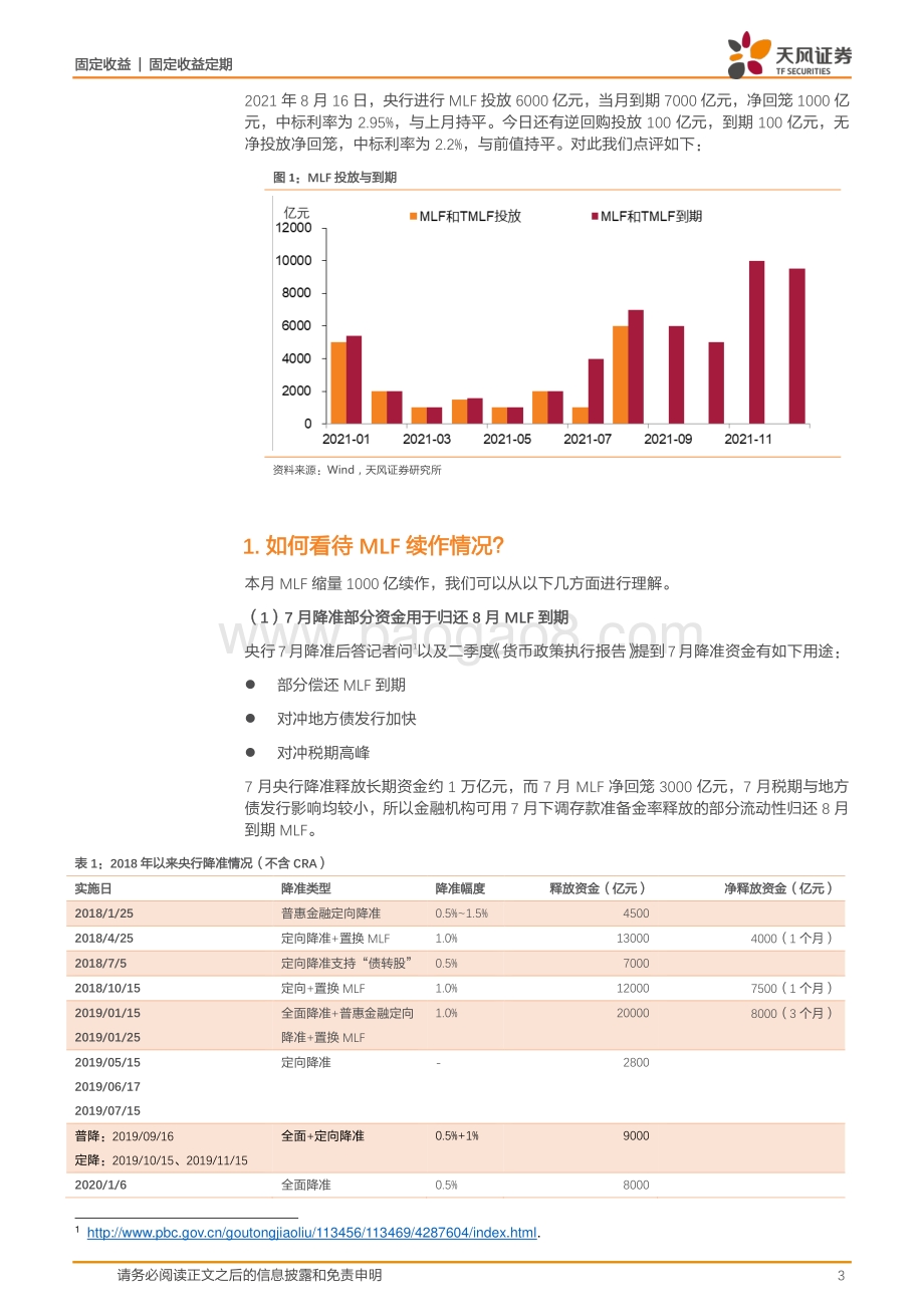 如何理解当前央行态度和行为？.pdf_第3页
