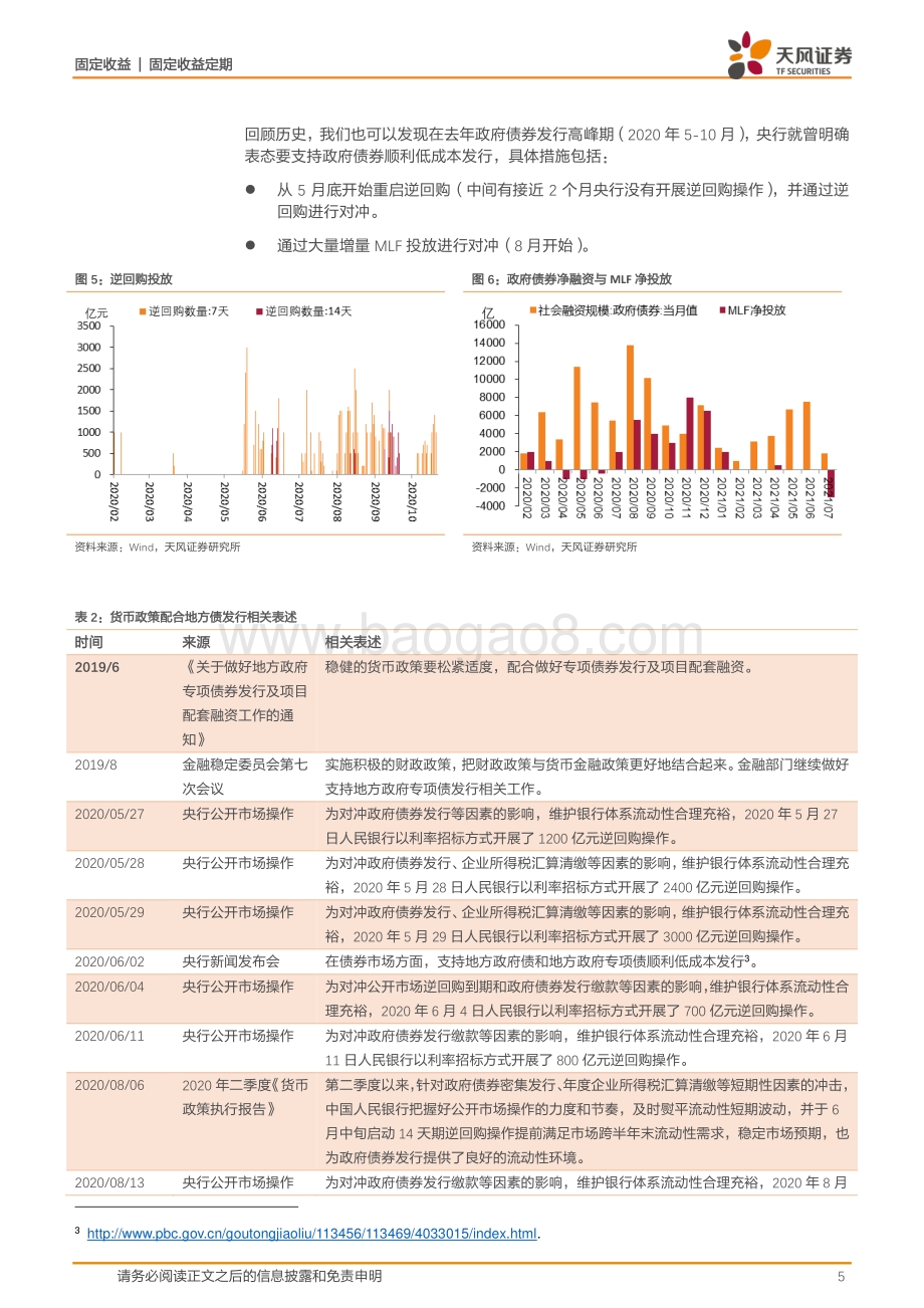 如何理解当前央行态度和行为？.pdf_第5页