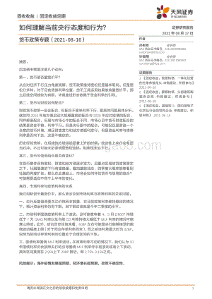 如何理解当前央行态度和行为？.pdf