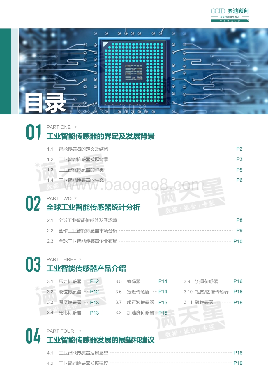 2021工业智能传感器白皮书.pdf_第2页