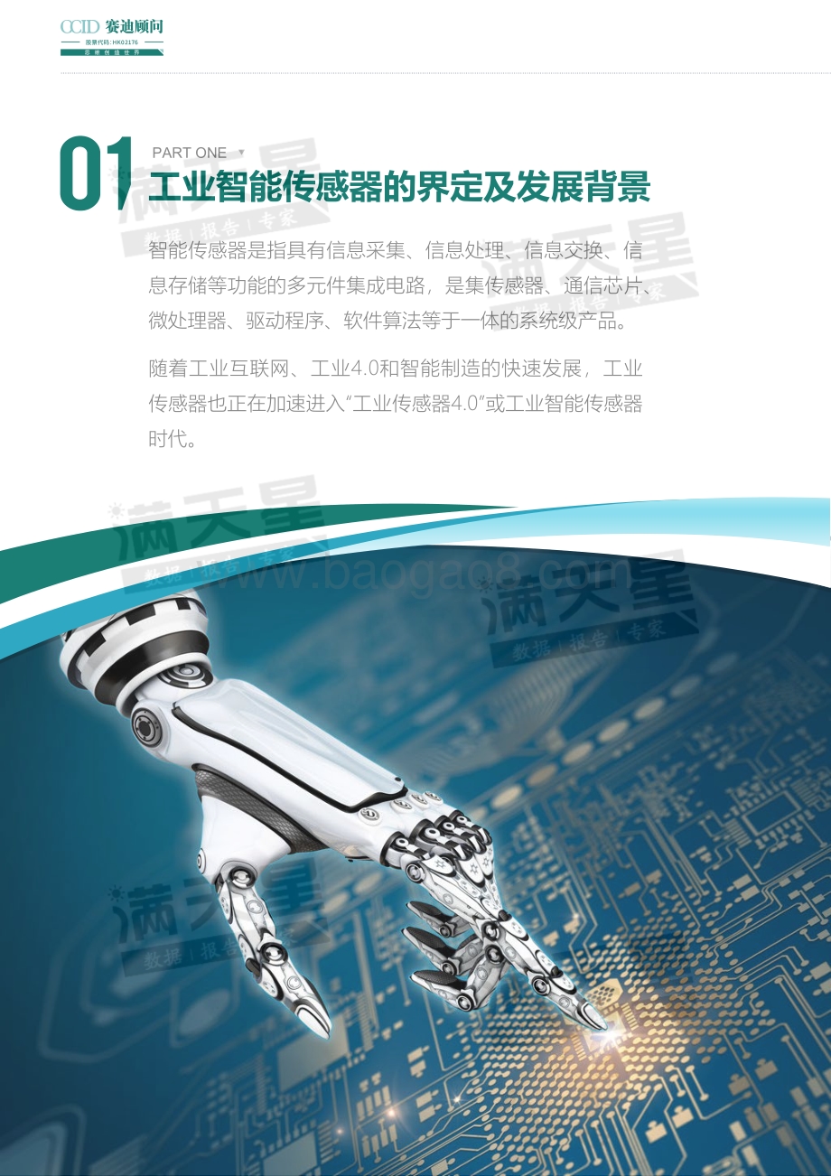2021工业智能传感器白皮书.pdf_第3页