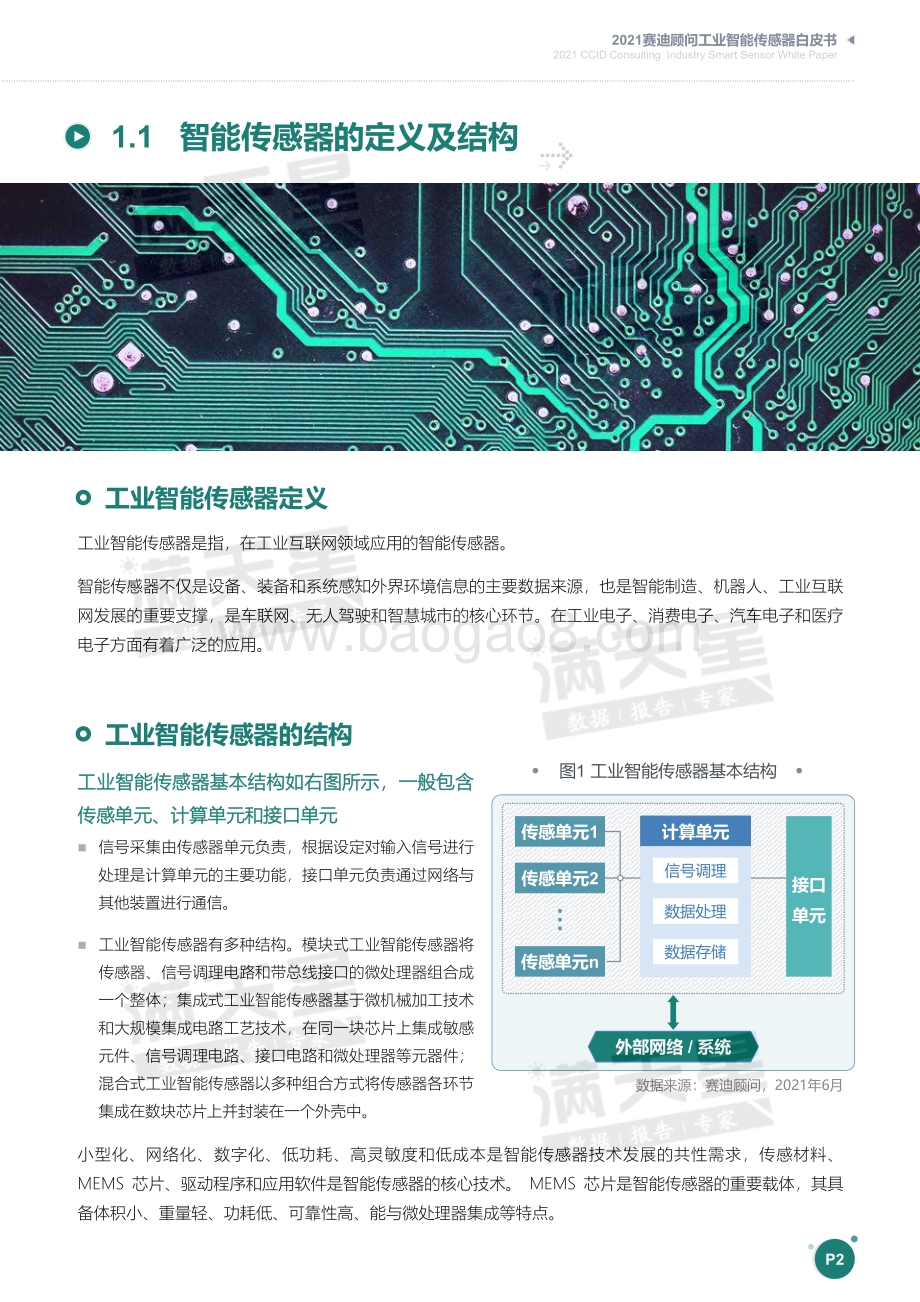 2021工业智能传感器白皮书.pdf_第4页