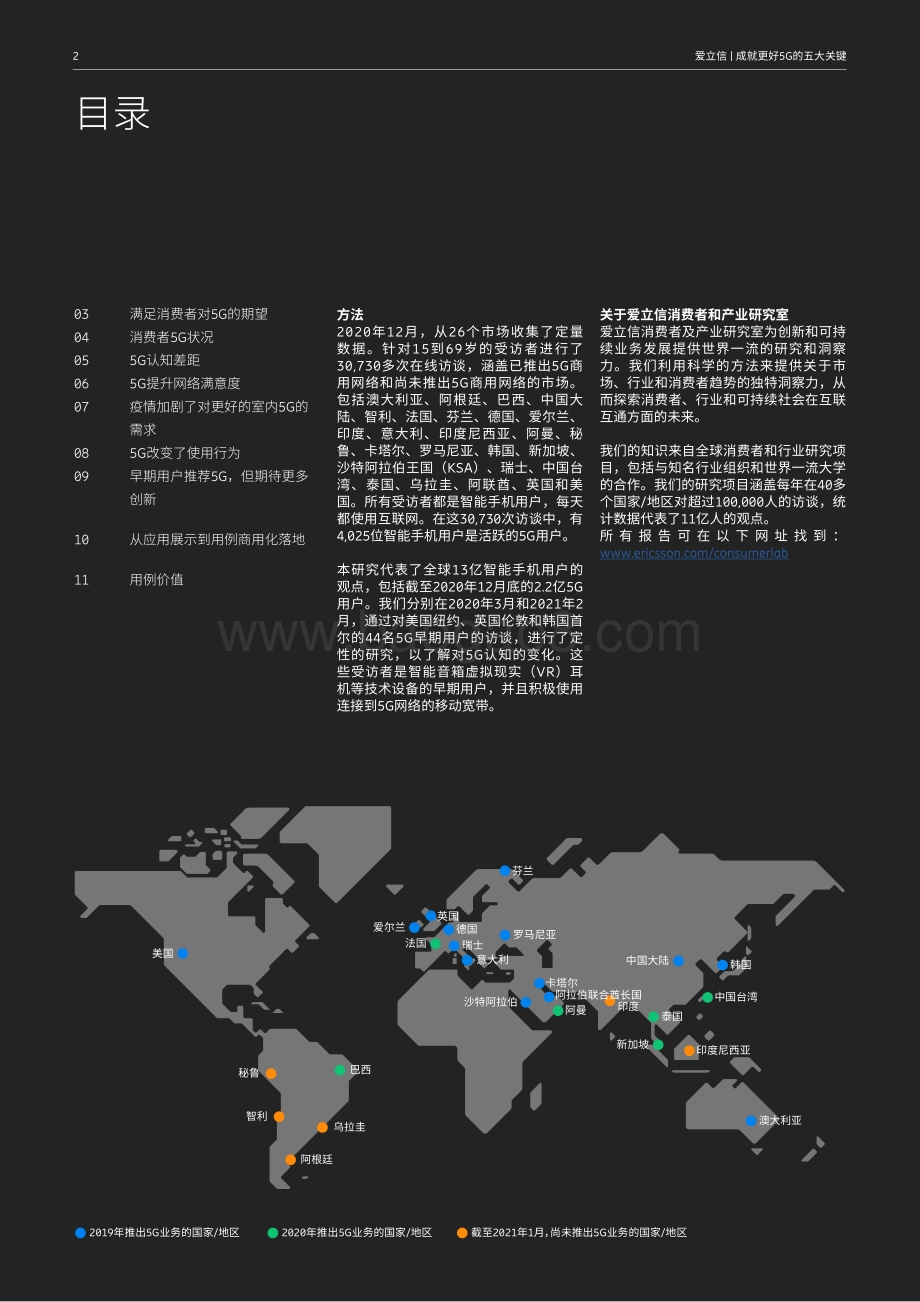 成就更好5G的五大关键：影响消费者采用5G的重要趋势发现.pdf_第2页