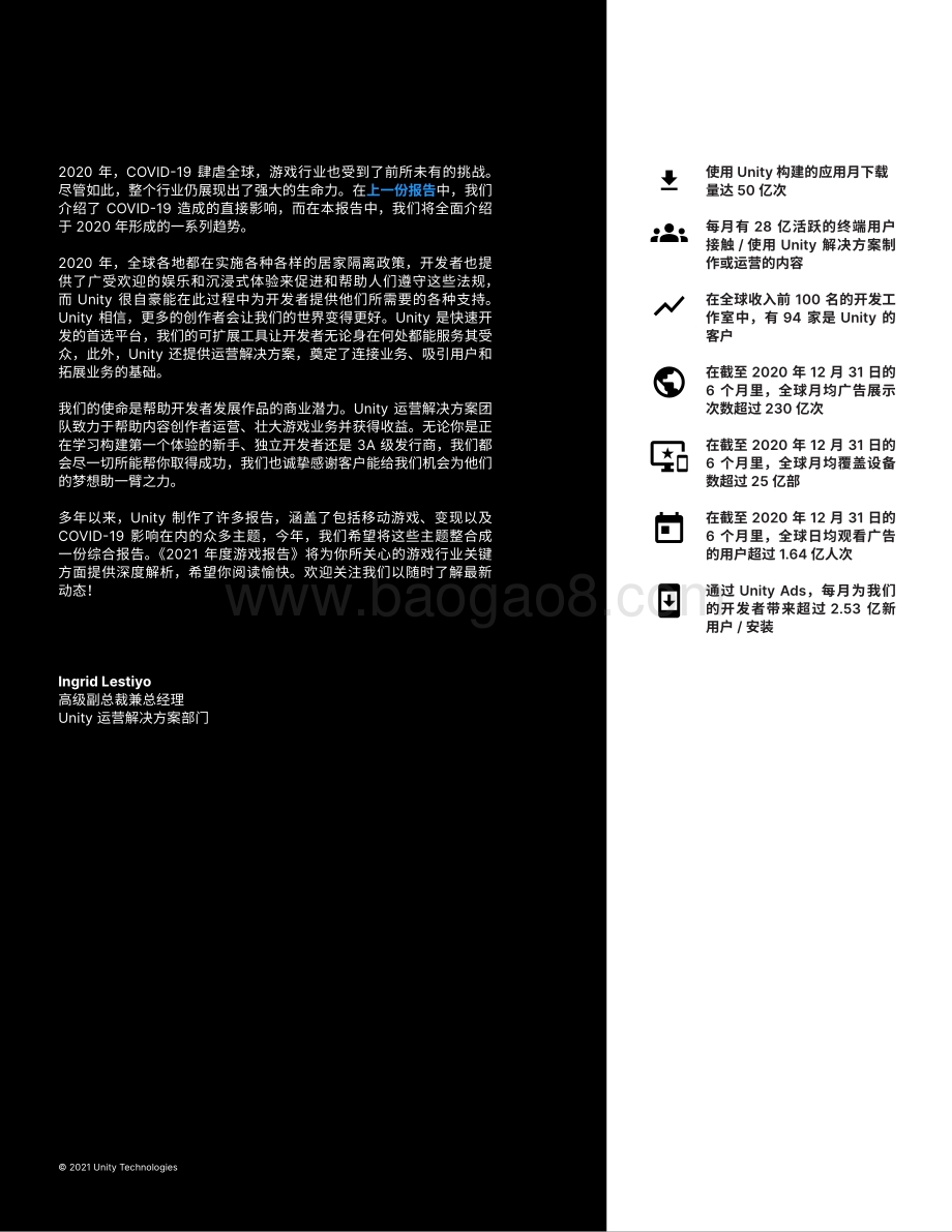 2021游戏市场风向标报告.pdf_第2页