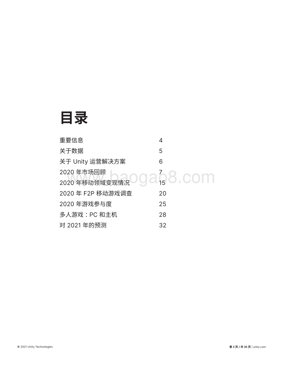 2021游戏市场风向标报告.pdf_第3页
