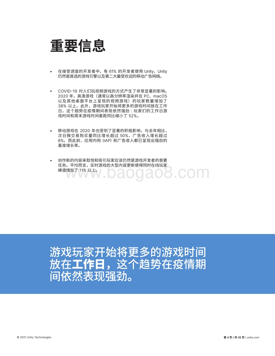 2021游戏市场风向标报告.pdf_第4页