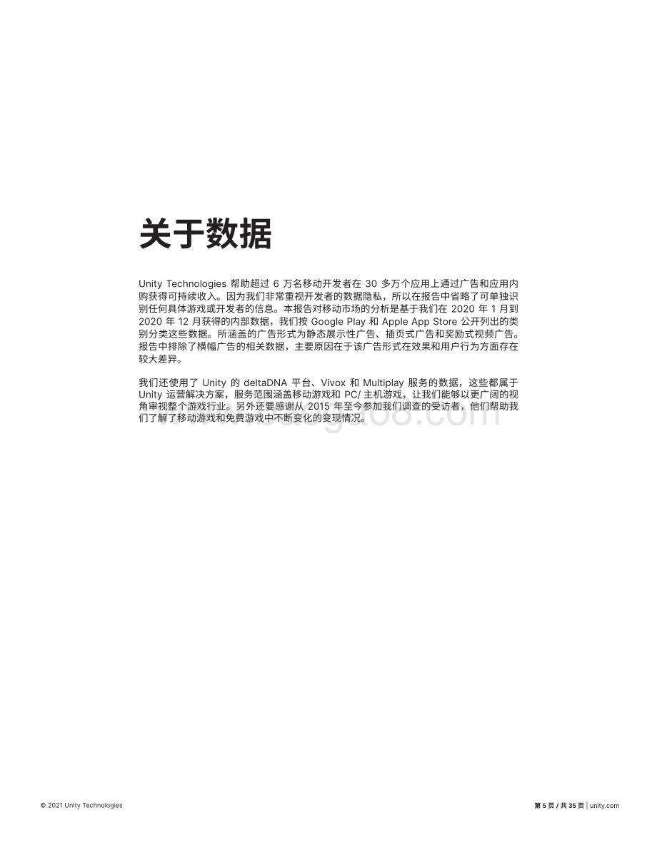 2021游戏市场风向标报告.pdf_第5页