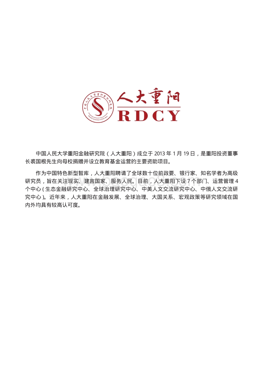 龙卷风！一夜间新一轮“大萧条”要来了吗？.pdf_第2页