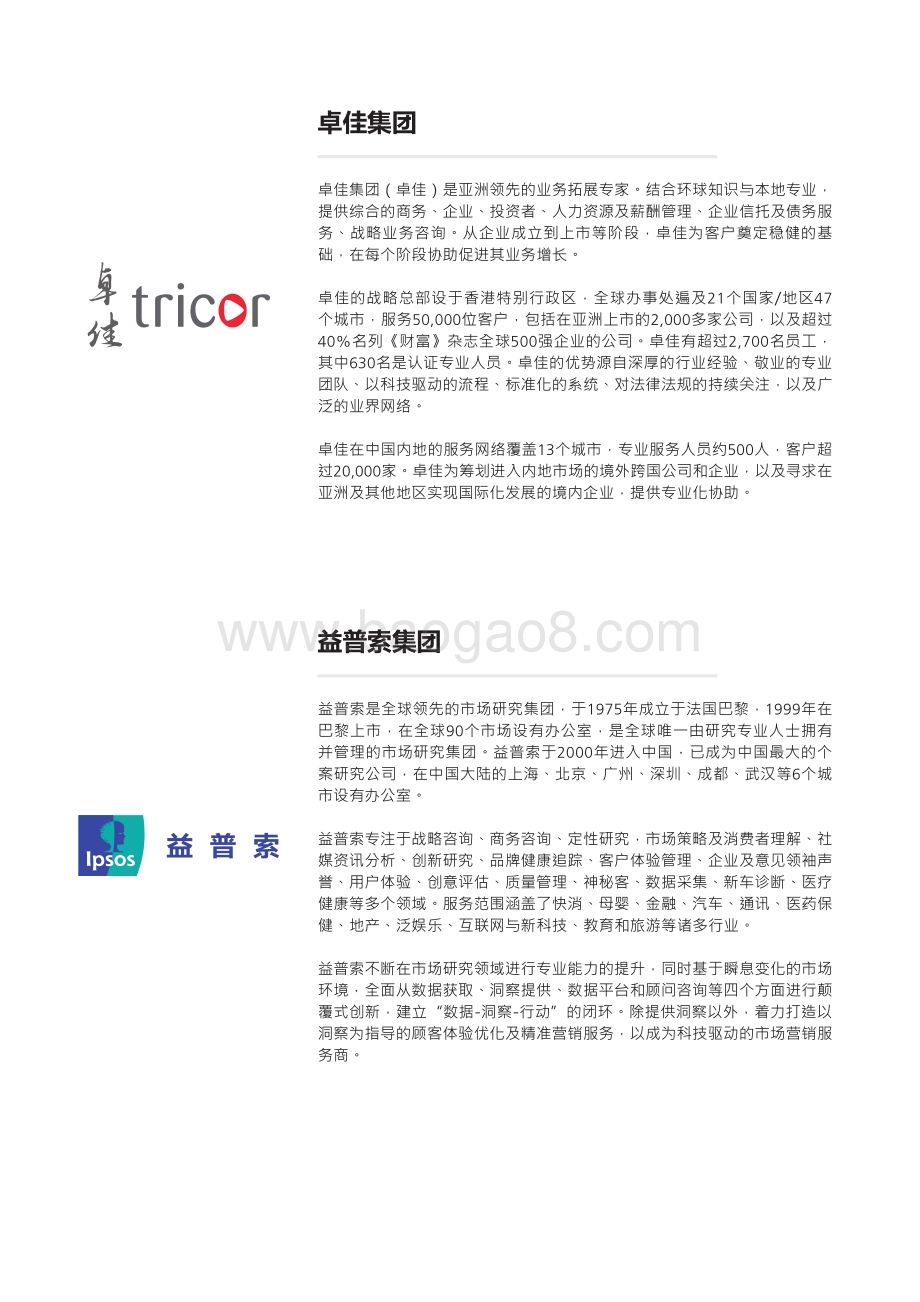 后疫情时代中国营商环境及趋势.pdf_第2页