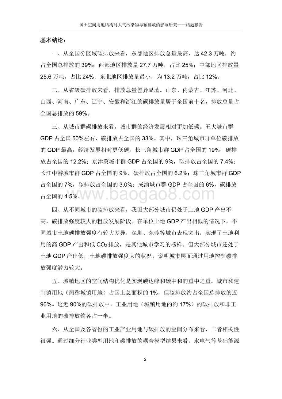 国土空间用地结构对大气污染物与碳排放的影响研究.pdf_第4页