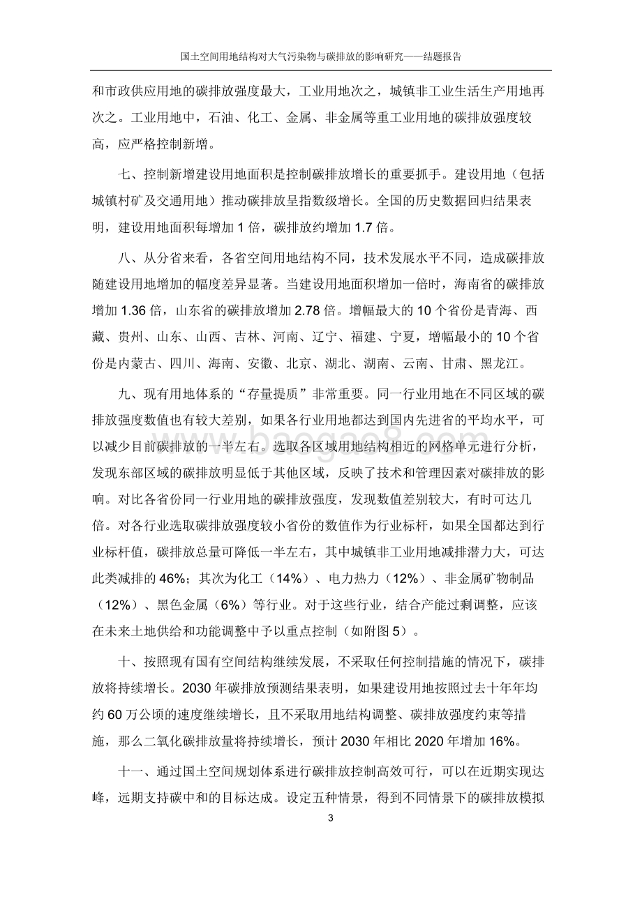 国土空间用地结构对大气污染物与碳排放的影响研究.pdf_第5页
