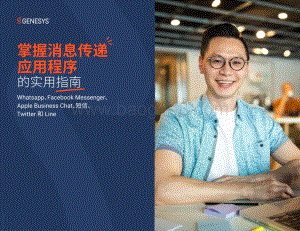 掌握消息传递应用程序的实用指南.pdf