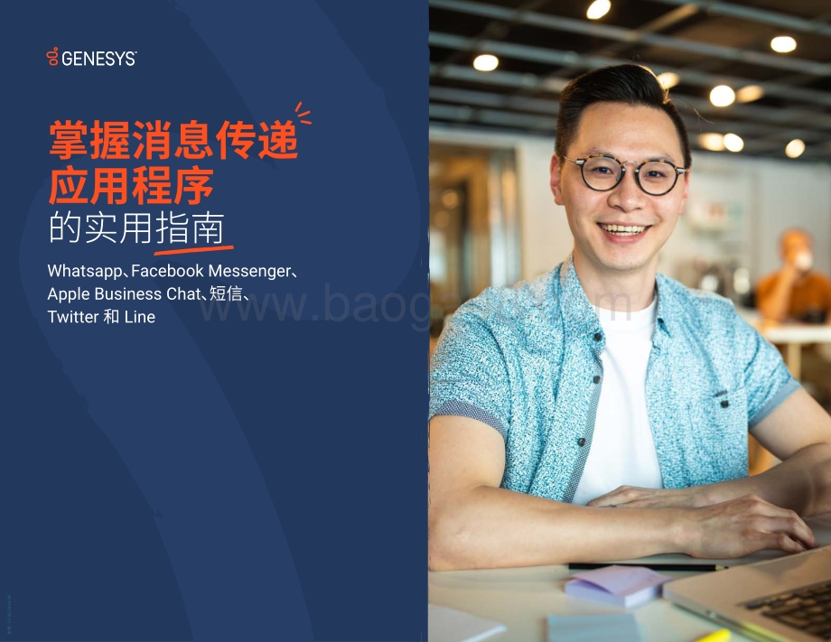 掌握消息传递应用程序的实用指南.pdf_第1页