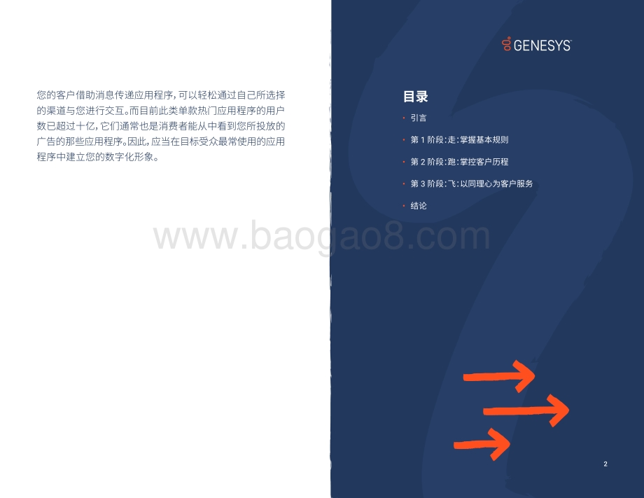 掌握消息传递应用程序的实用指南.pdf_第2页