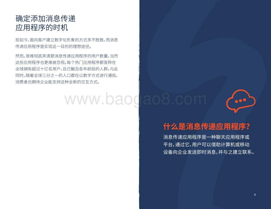 掌握消息传递应用程序的实用指南.pdf_第3页
