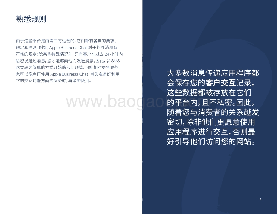 掌握消息传递应用程序的实用指南.pdf_第4页