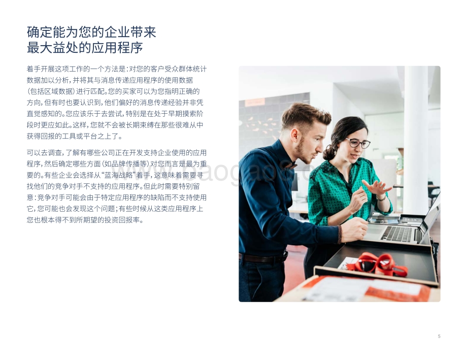掌握消息传递应用程序的实用指南.pdf_第5页