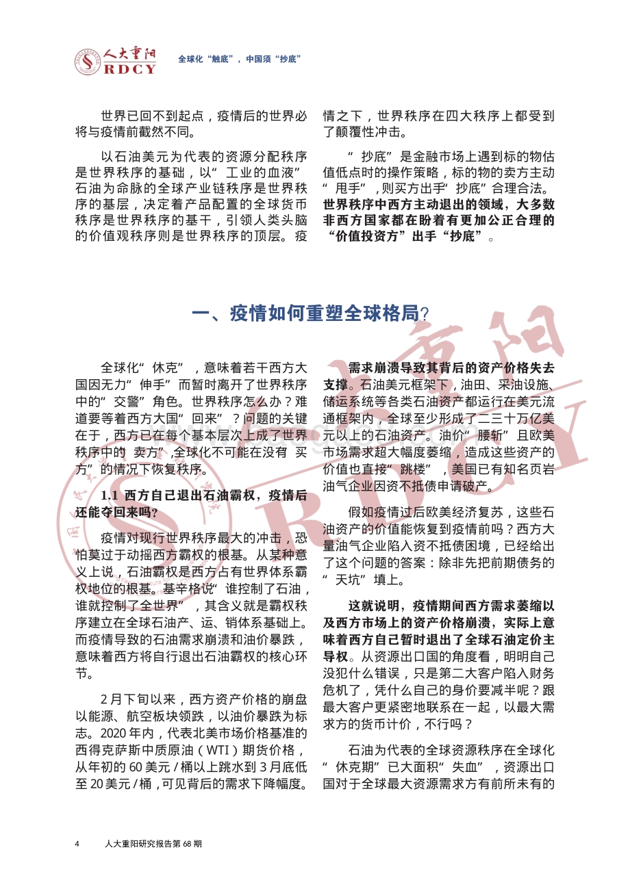 全球化“触底”中国须“抄底”.pdf_第4页