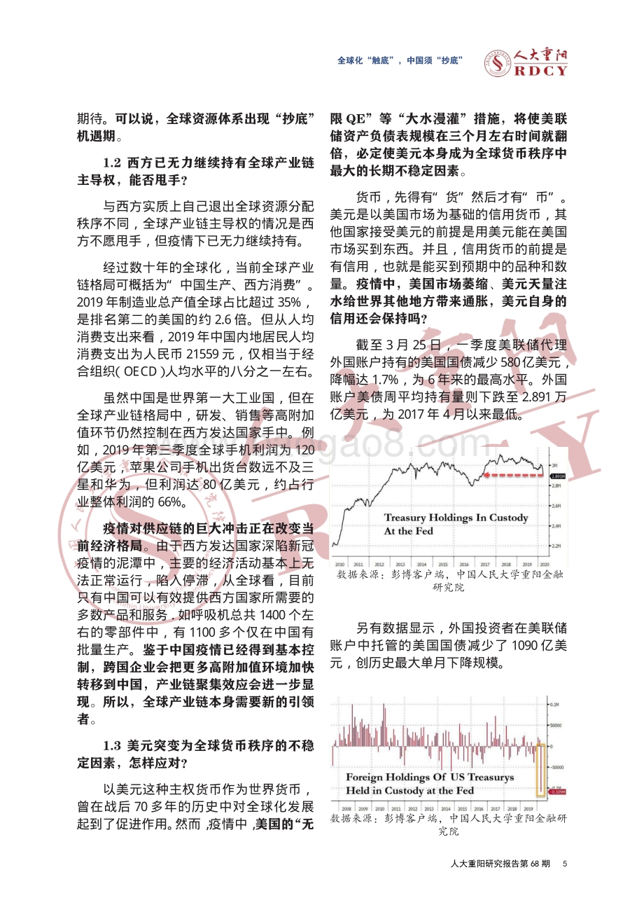 全球化“触底”中国须“抄底”.pdf_第5页