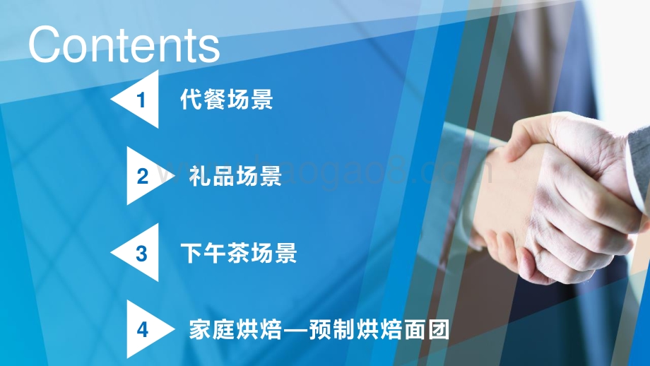 特定应用场景的烘焙市场分析报告.pdf_第2页