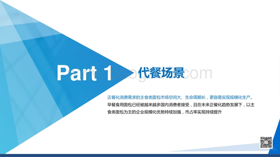 特定应用场景的烘焙市场分析报告.pdf_第3页