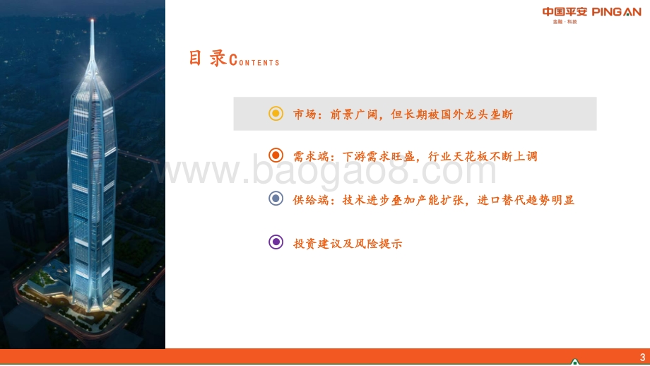 半导体系列报告（六）：功率半导体篇下游需求爆发叠加供给产能紧缺功率半导体景气上行.pdf_第3页