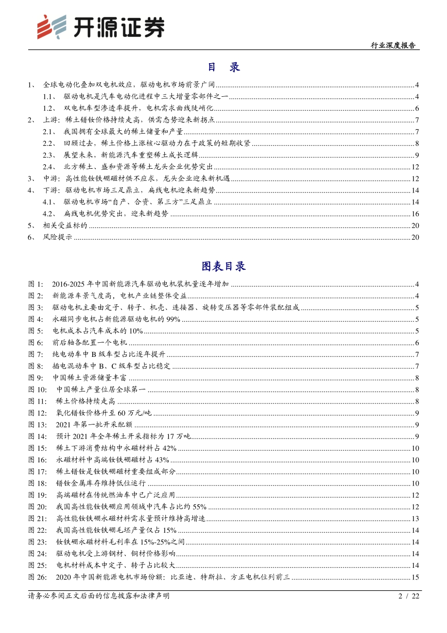 电机产业链：受益电动化加速重弹性和新技术.pdf_第2页